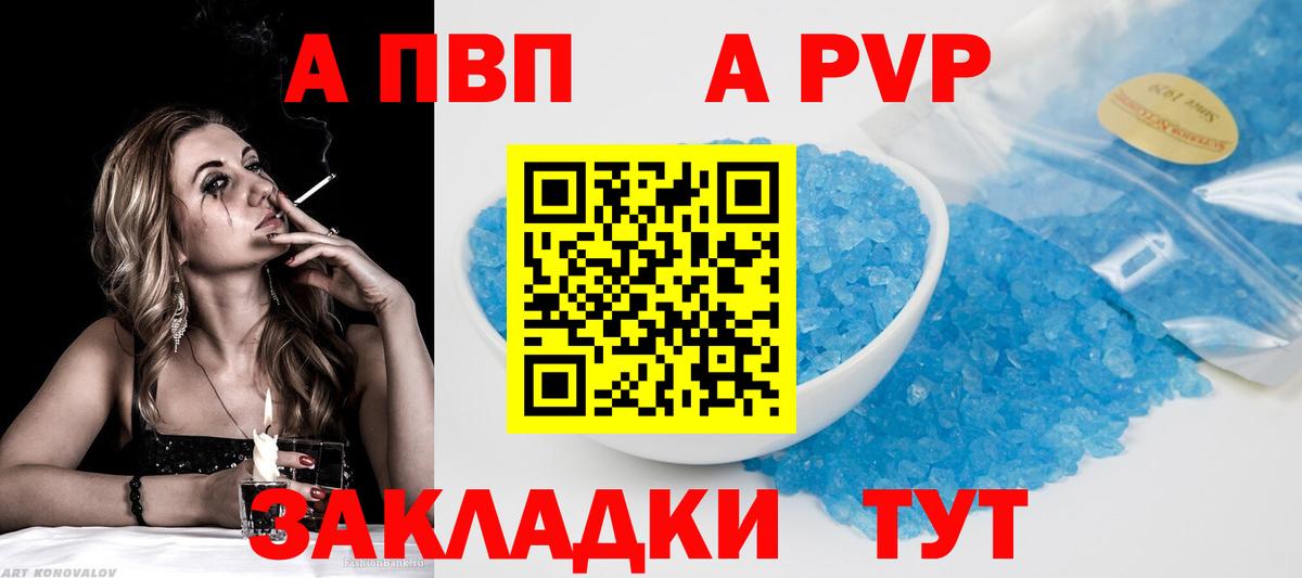 Альфа ПВП Соль  A-PVP VHQ  Партизанск  Вход с VPN  Alpha-PVP СК КРИС 