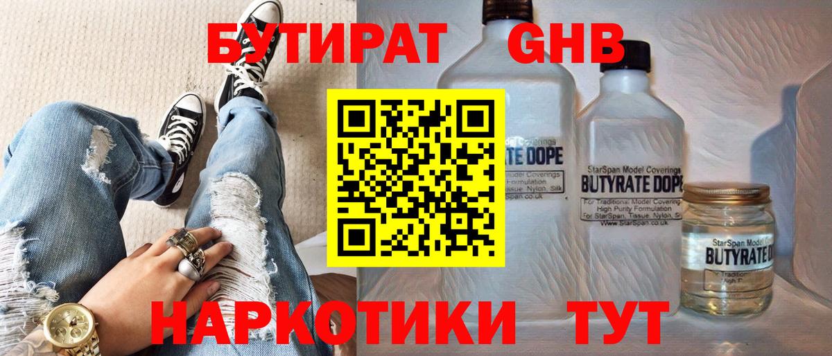 БУТИРАТ вода Партизанск
