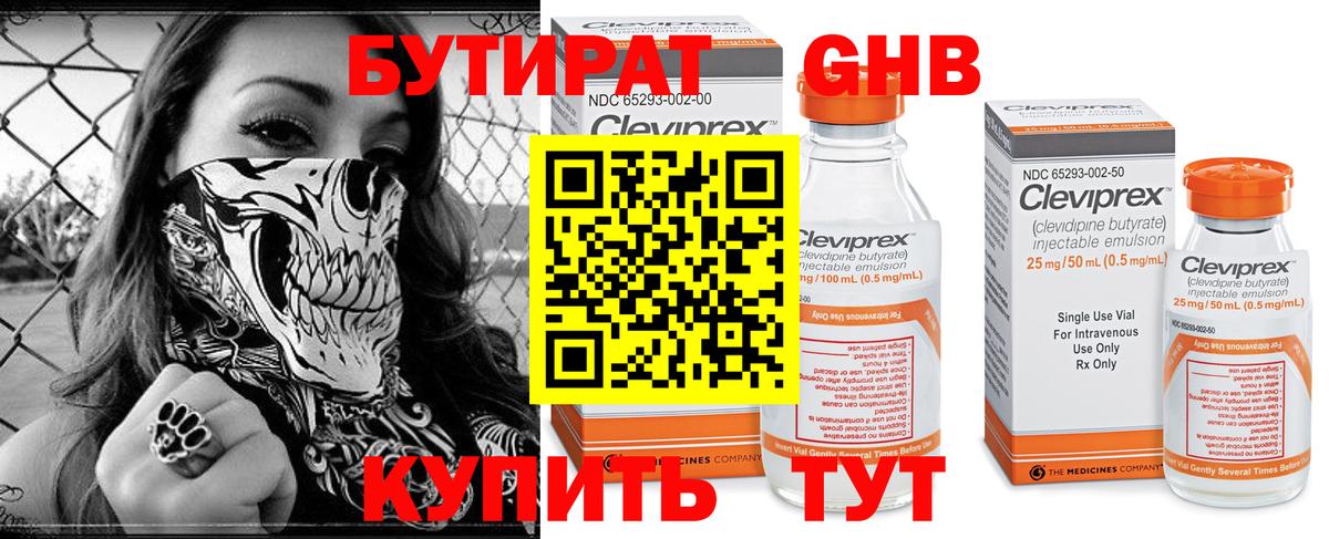 Бутират Butirat  Вход с VPN  БУТИРАТ  Партизанск 