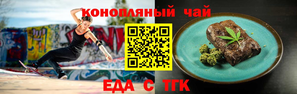 Cannafood конопля Партизанск