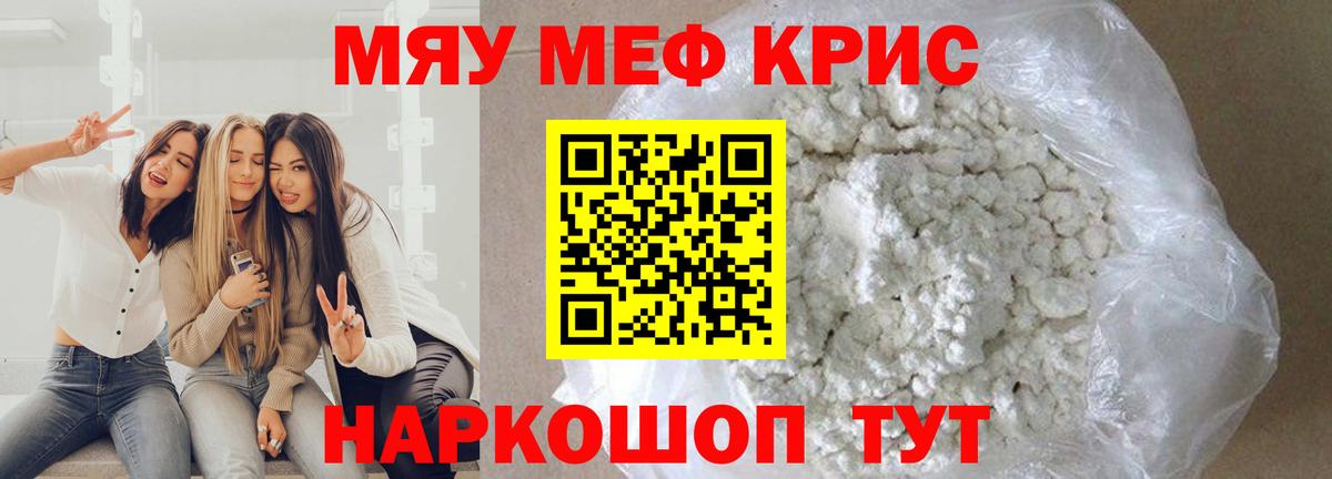 Меф мяу мяу  Партизанск