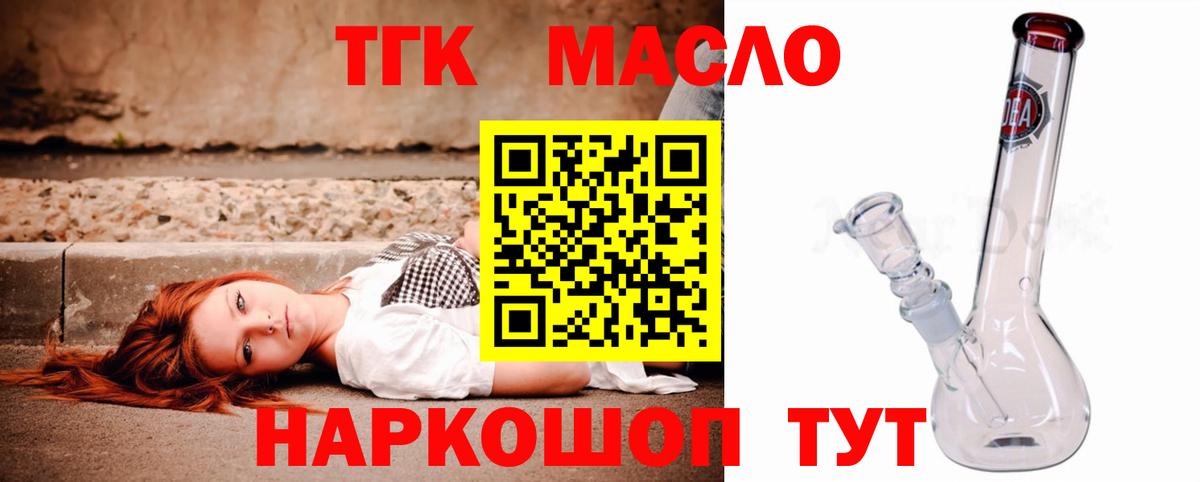 Дистиллят ТГК гашишное масло Партизанск