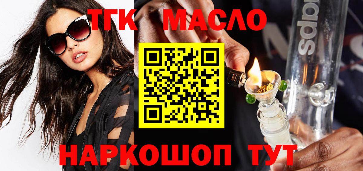 ТГК Wax  Вход с VPN  Партизанск  Дистиллят ТГК вейп 